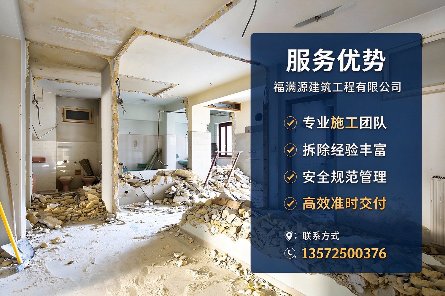 福满源建筑工程·潼关站